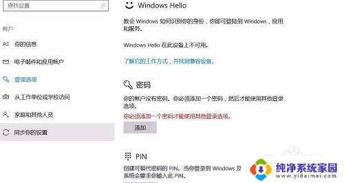 win10关掉密码 win10开机密码关闭步骤