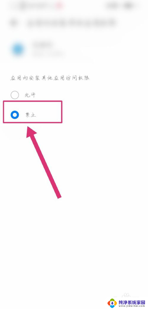 修改安装未知权限在哪里打开 华为手机安装未知应用权限修改指南
