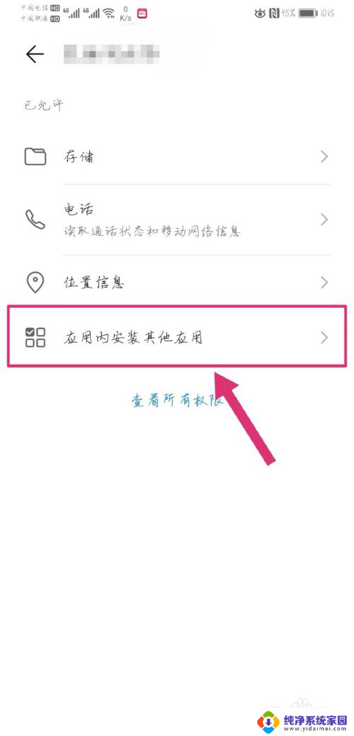 修改安装未知权限在哪里打开 华为手机安装未知应用权限修改指南
