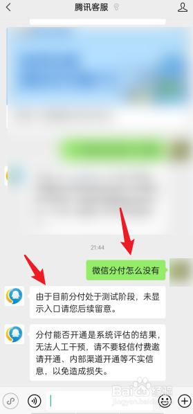 为什么微信没有分付 微信分付无法使用