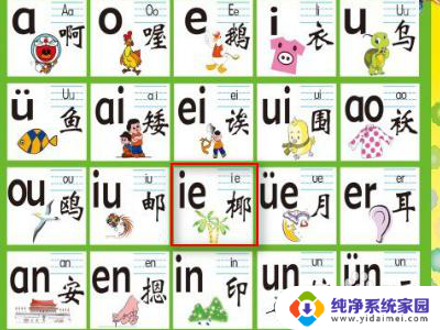 ie怎么读音标 ie怎么变成整体认读音的方法