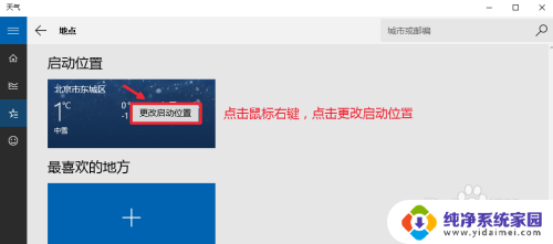 本地天气预报安装 Win10天气应用怎么自动显示本地天气