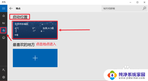 本地天气预报安装 Win10天气应用怎么自动显示本地天气