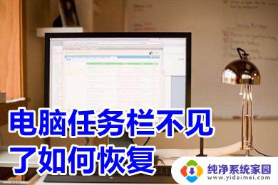 win10系统任务栏图标不见了 电脑任务栏不见了怎么办