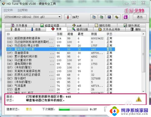 hdtun 查看硬盘坏道 HD Tune硬盘健康状态检测方法