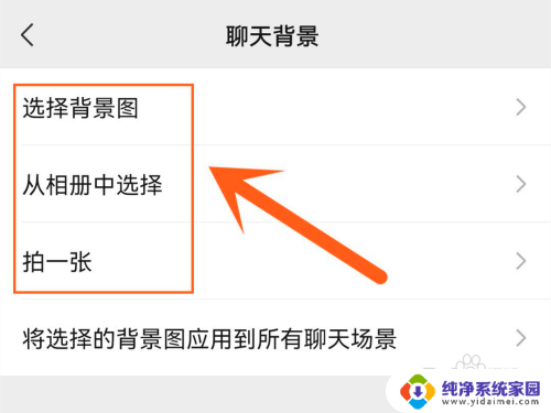 微信怎么壁纸 如何在微信上设置个性化壁纸