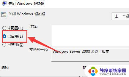 win11如何取消win键切屏 Win11禁用Win键的设置方法