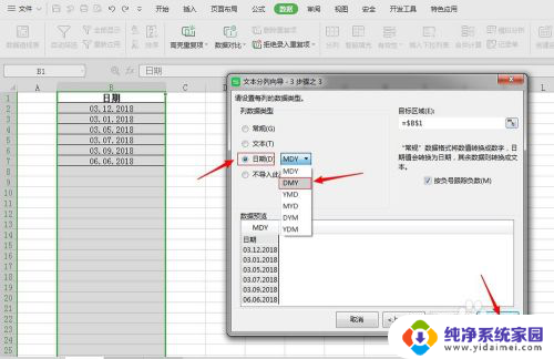 怎么调日期格式 Excel表格如何调整日期格式