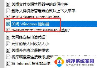 win11如何取消win键切屏 Win11禁用Win键的设置方法