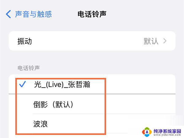 苹果14pro来电铃声怎么设置 苹果14pro电话铃声更换步骤