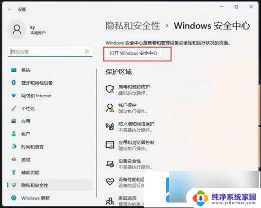 win11如何打开防火墙白名单 win11防火墙添加白名单的步骤分享