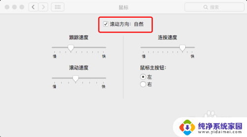 macbookpro鼠标滚轮反向 mac鼠标滚轮方向颠倒的解决方法