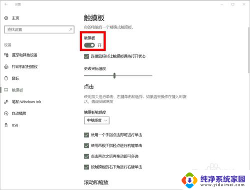 笔记本电脑的触摸板没反应 笔记本触摸板没有反应怎么办