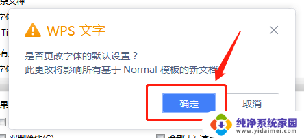 wps如何更改默认字体 WPS文档默认字体修改方法