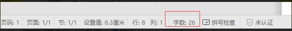 wps文档字数 wps文档字数限制