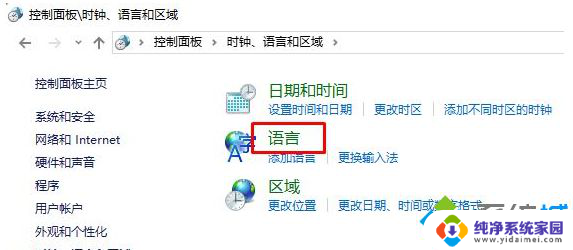 win10没有添加语言的选项 Win10控制面板缺失语言选项的解决方法有哪些