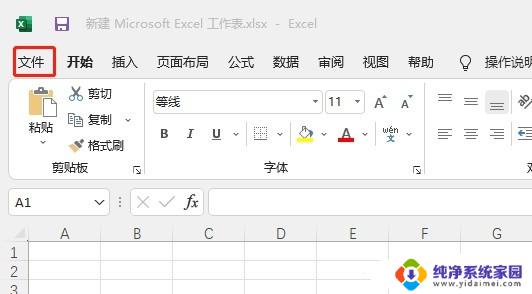 win11撤回操作 Win11 excel撤回键消失了怎么办