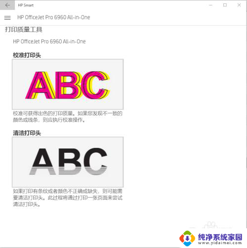 惠普打印机清理 HP Smart 打印头清洁和校准的步骤