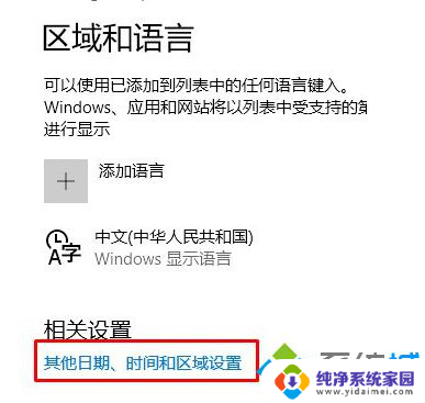 win10没有添加语言的选项 Win10控制面板缺失语言选项的解决方法有哪些