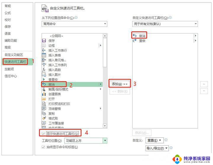 win11撤回操作 Win11 excel撤回键消失了怎么办