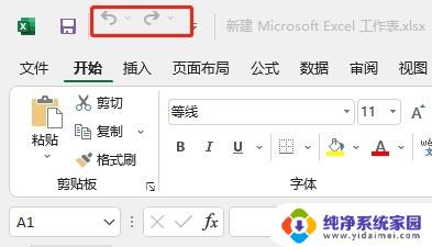win11撤回操作 Win11 excel撤回键消失了怎么办