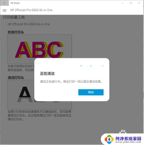 惠普打印机清理 HP Smart 打印头清洁和校准的步骤