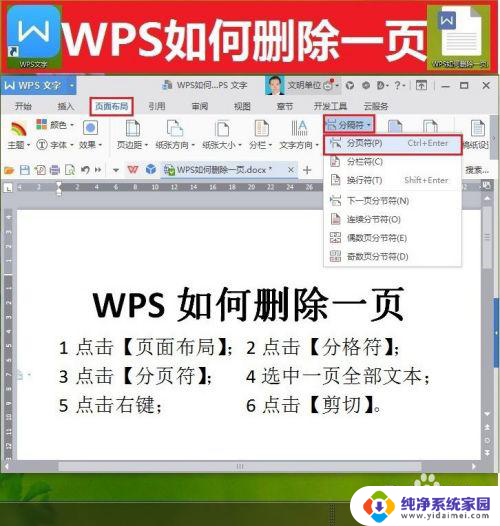 wps怎样删除多余的页面 WPS如何删除多余的空白页面