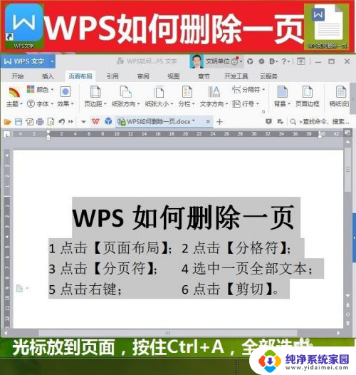 wps怎样删除多余的页面 WPS如何删除多余的空白页面