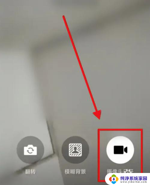 微信视频电话怎么关闭摄像头 微信视频通话怎么禁用摄像头