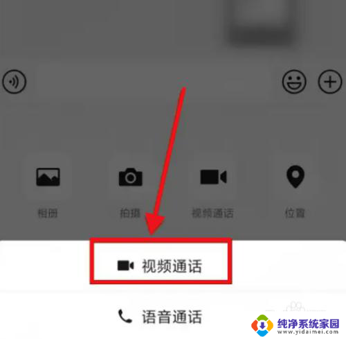 微信视频电话怎么关闭摄像头 微信视频通话怎么禁用摄像头