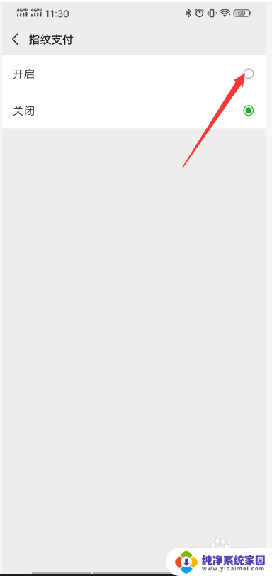 微信指纹支付怎么开启 微信指纹支付功能怎么开启