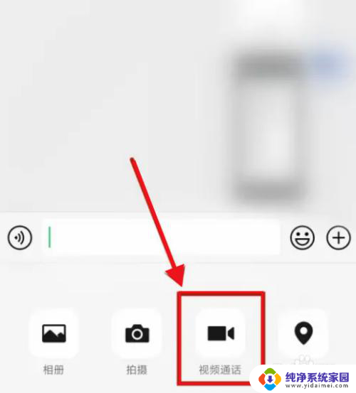 微信视频电话怎么关闭摄像头 微信视频通话怎么禁用摄像头