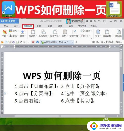 wps怎样删除多余的页面 WPS如何删除多余的空白页面