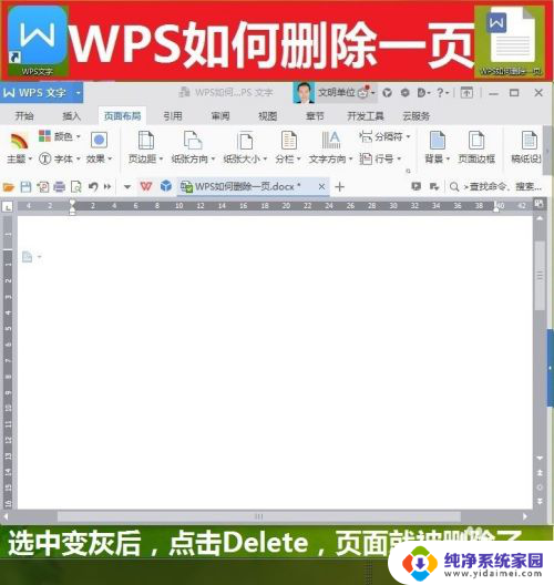 wps怎样删除多余的页面 WPS如何删除多余的空白页面