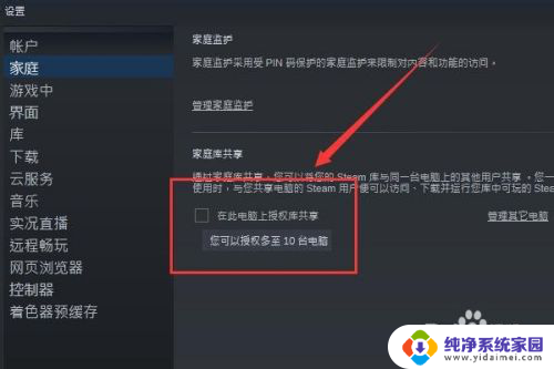 steam怎么远程共享 Steam如何实现家庭共享游戏库