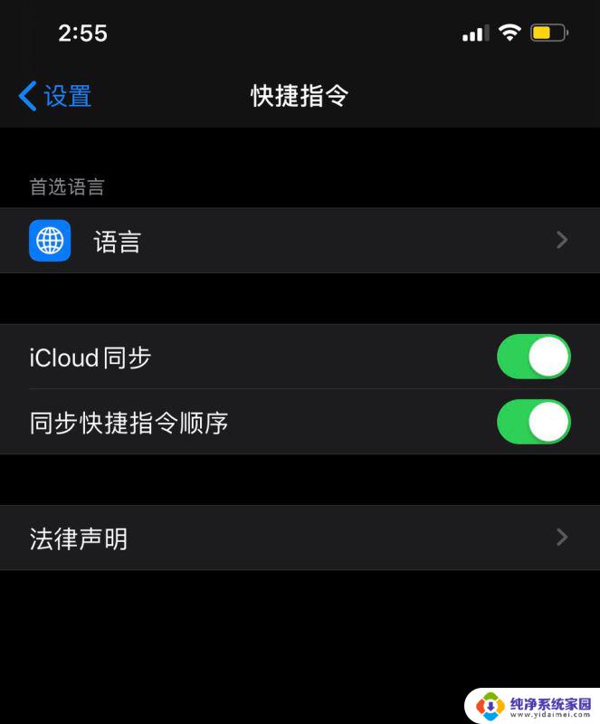 快捷指令运行失败怎么回事 iPhone快捷指令无法运行怎么办