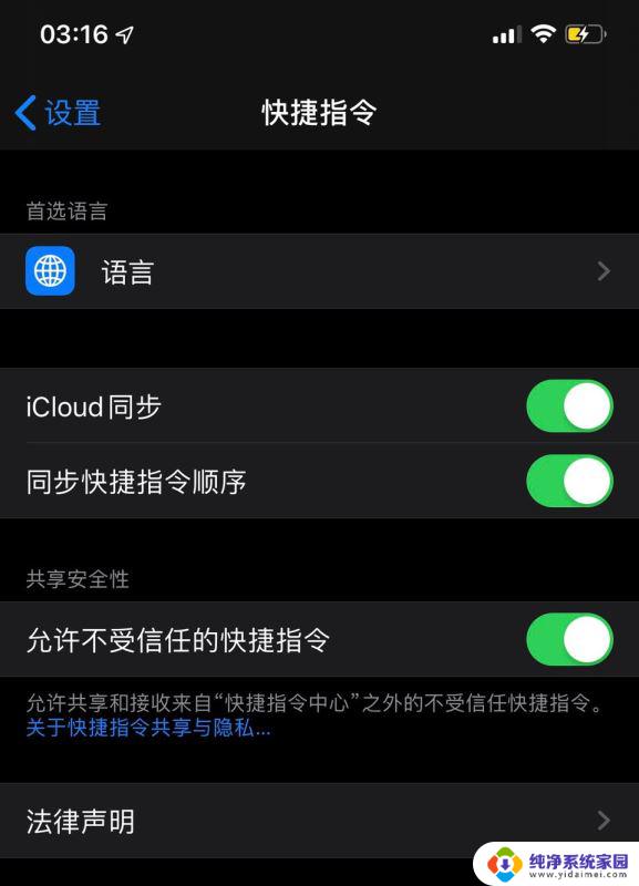 快捷指令运行失败怎么回事 iPhone快捷指令无法运行怎么办