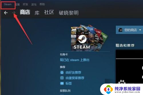 steam怎么远程共享 Steam如何实现家庭共享游戏库