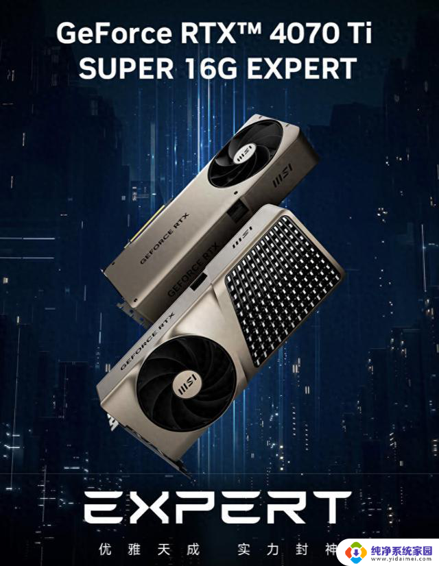 微星大神RTX 4070 Ti SUPER 16G EXPERT显卡上架，7099元，性能强劲，游戏体验升级