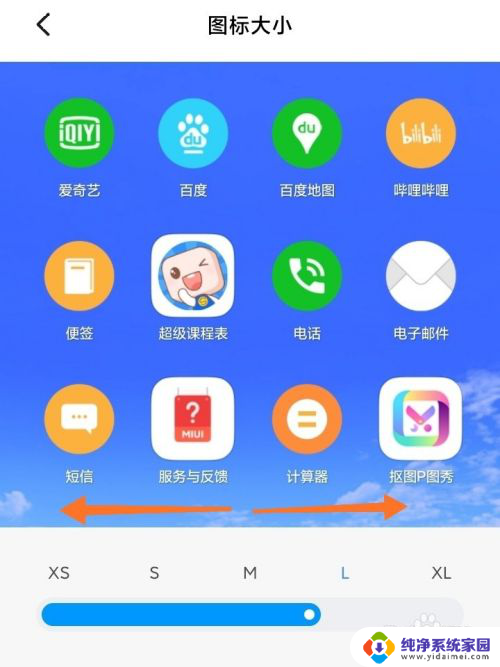 红米怎么调整桌面图标大小 小米手机如何调整桌面图标大小