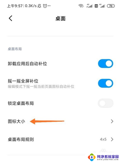 红米怎么调整桌面图标大小 小米手机如何调整桌面图标大小