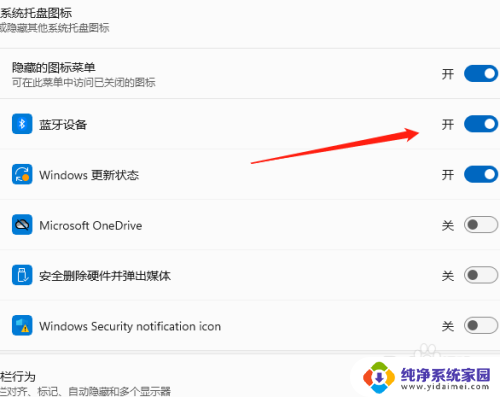 win11任务栏隐藏的图标怎么显示出来 Win11任务栏图标消失了怎么重新显示图标