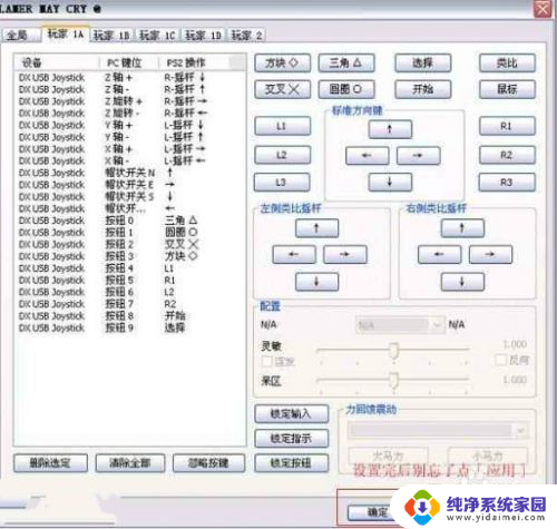 ps2模拟器能用手柄吗 ps2模拟器手柄模拟设置