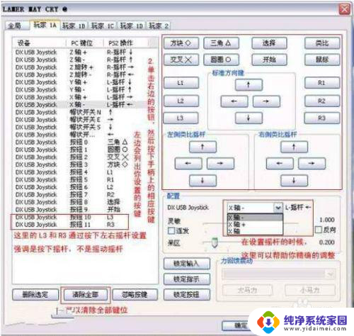 ps2模拟器能用手柄吗 ps2模拟器手柄模拟设置