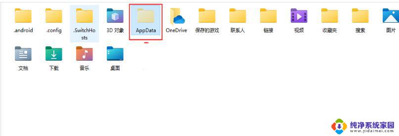 电脑找不到appdata文件夹 win11系统的appdata文件夹打开步骤