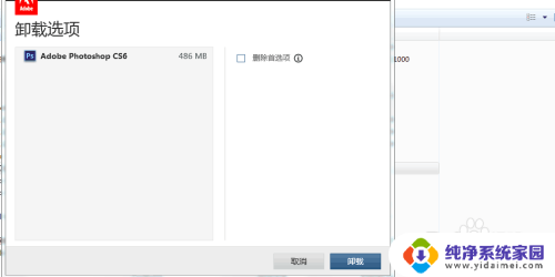 adobe photoshop cs6怎么卸载 Photoshop CS6如何彻底卸载