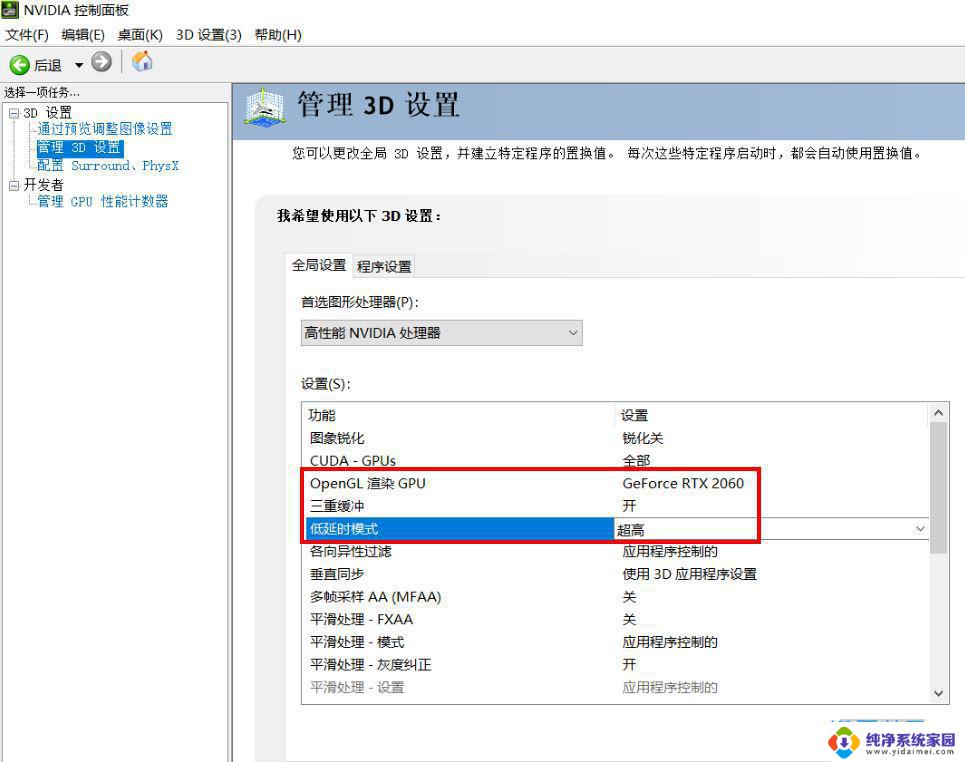 win11nivida控制面板怎么设置 笔记本玩游戏掉帧如何解决