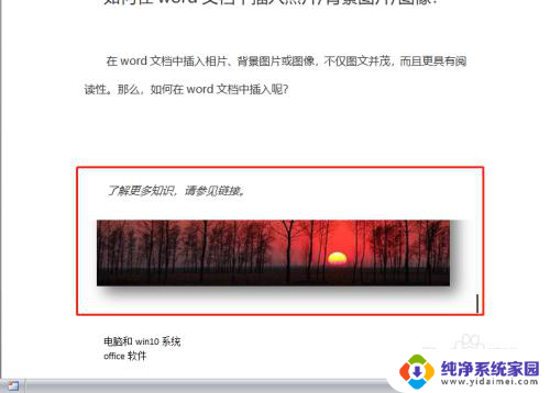 文档照片显示不完整 Word文档插入图片显示不全