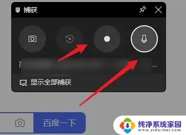 录音录屏软件 win11 Win11录屏怎么录制带声音的屏幕教程