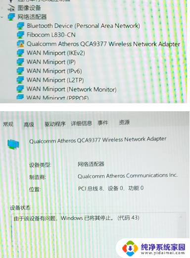 由于设备有问题将其停止代码(43)网卡 Win10网卡设备感叹号错误代码43的解决方法